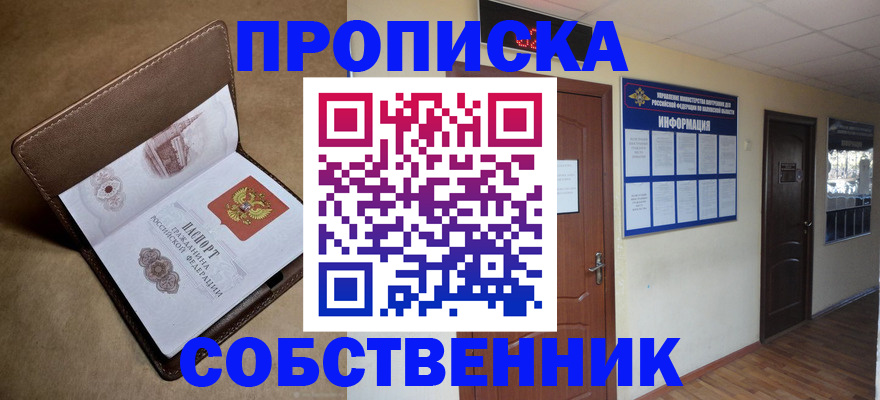 прописка законно в Усть-Куте